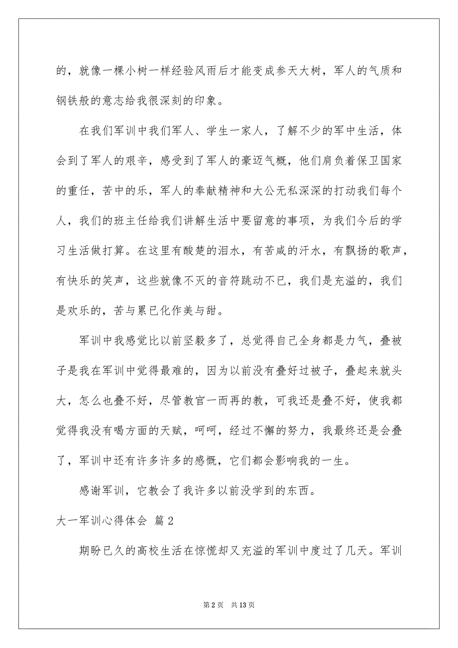 大一军训心得体会模板锦集8篇_第2页