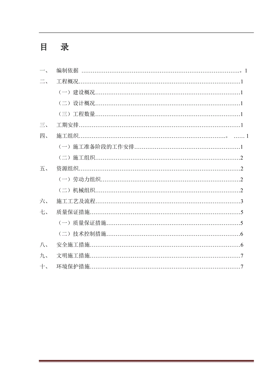 地基及基础加固压密注浆施工方案.doc_第2页