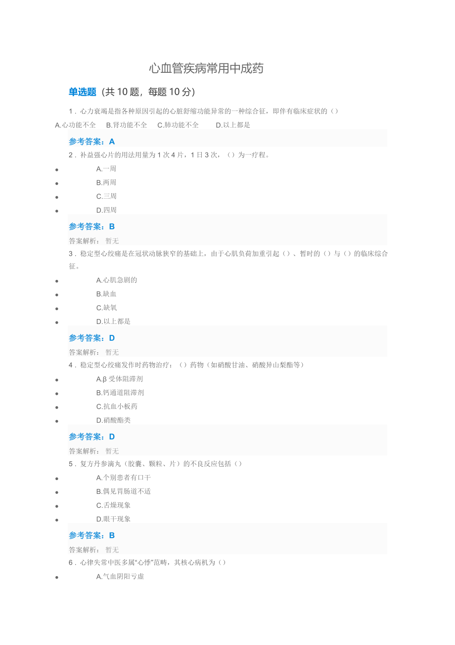 最新最全2017年执业药师继续教育答案.doc_第1页