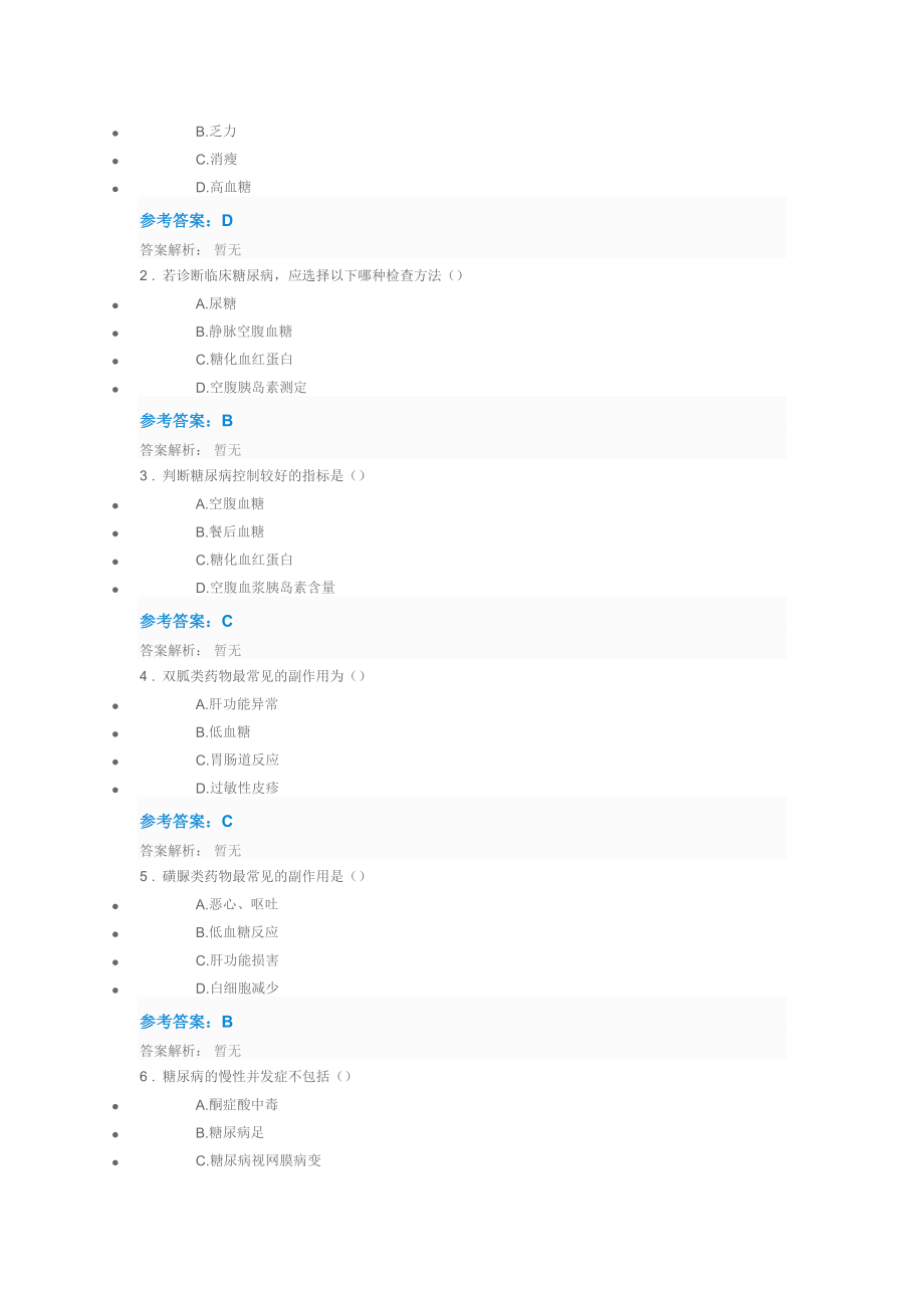 最新最全2017年执业药师继续教育答案.doc_第3页