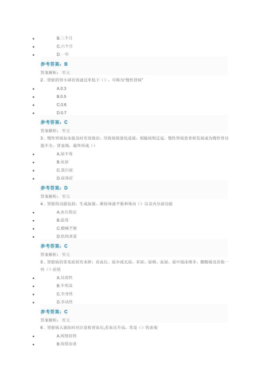 最新最全2017年执业药师继续教育答案.doc_第5页