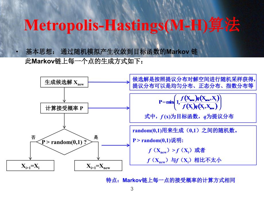 如何提高精度目标函数的设置PMVPD天津大学研究生e_第3页