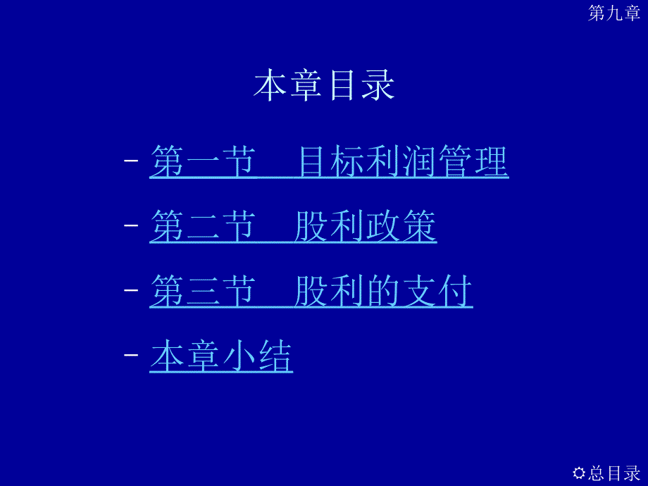 公司财务管理第九章_第3页