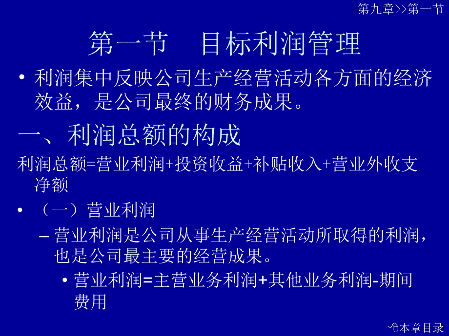 公司财务管理第九章_第4页