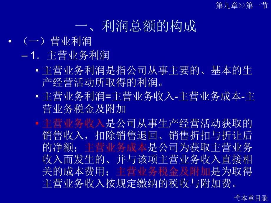 公司财务管理第九章_第5页