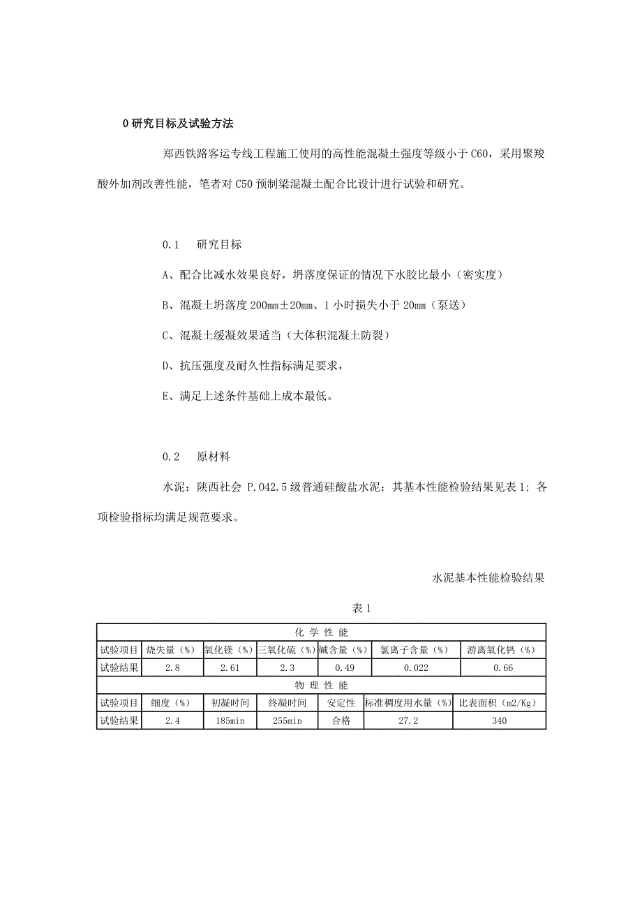 减水剂在混凝土中正交试验_第3页