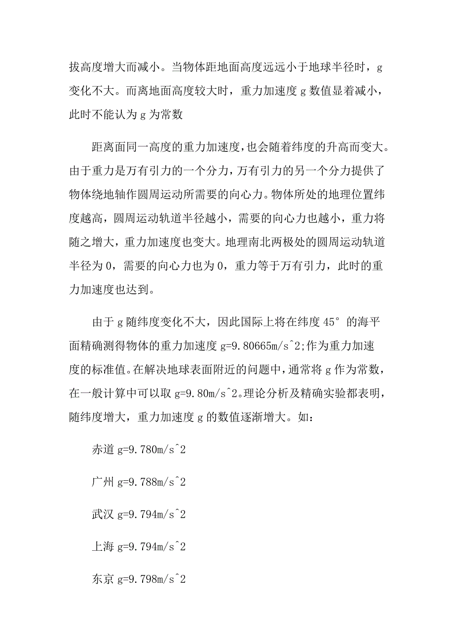 高一物理必修1知识点难点总结_第4页