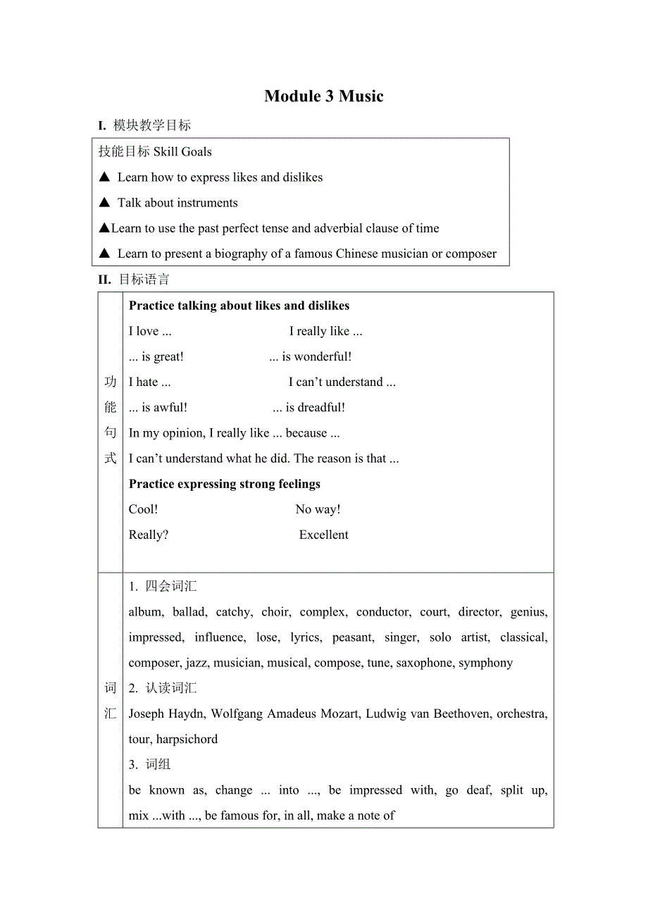 [外研版(必修2)]Module_3_Music教案.doc_第1页