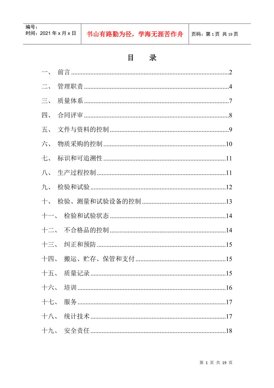 中建三局质量保证手册_第2页