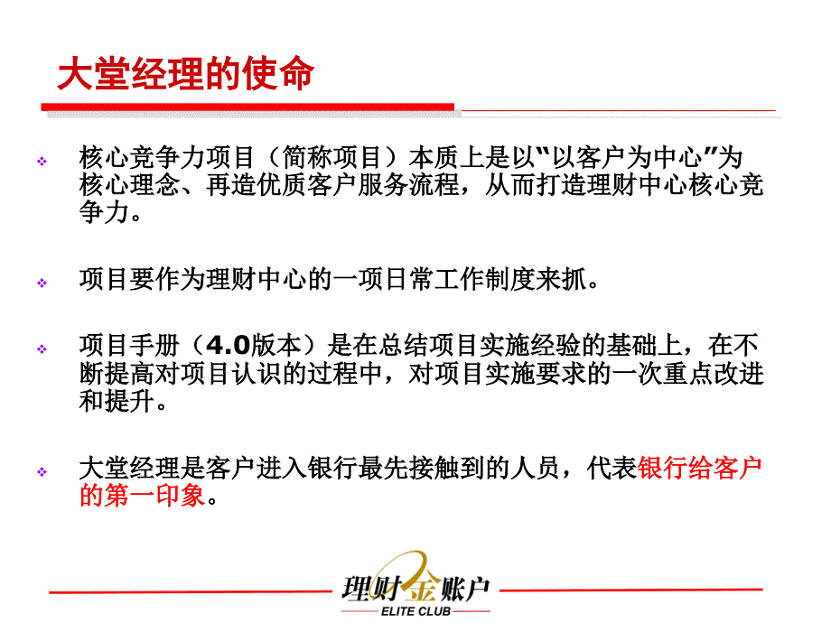 中国工商银行大堂经理培训_第4页