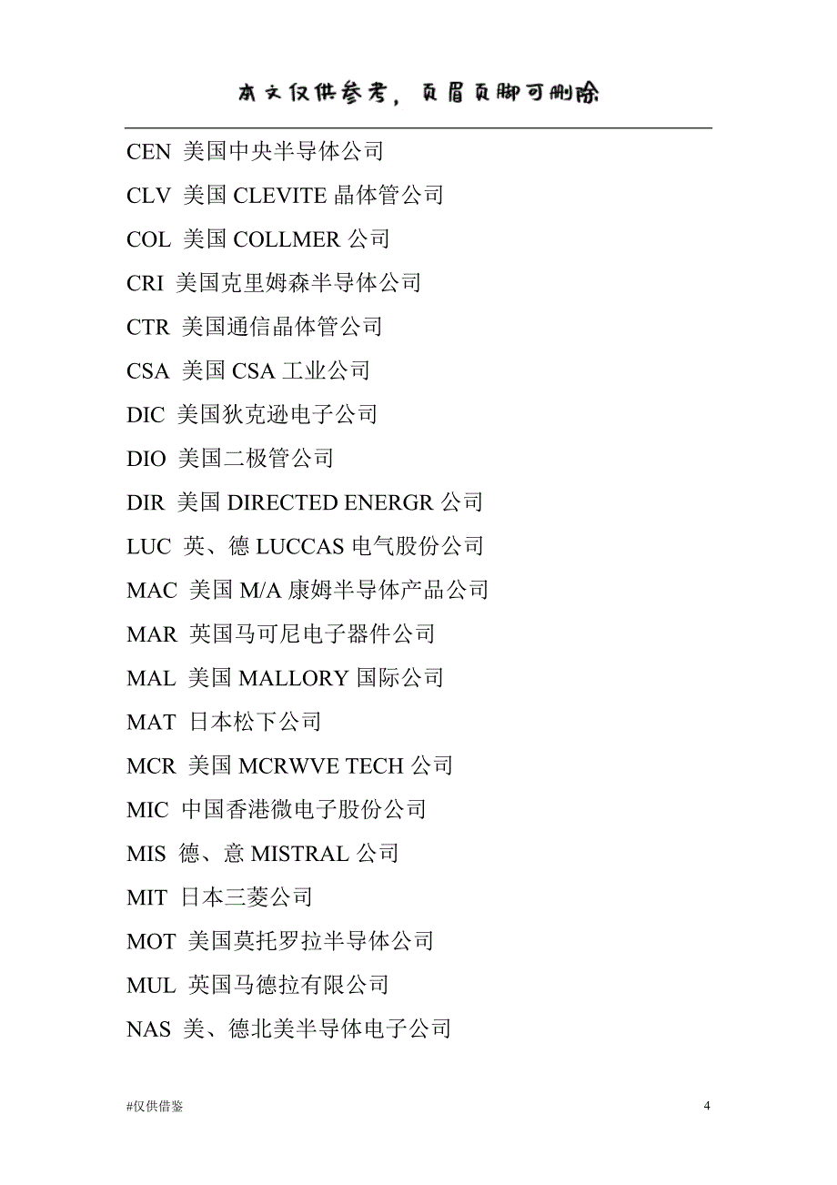 场效应管的分类（仅供借鉴）_第4页