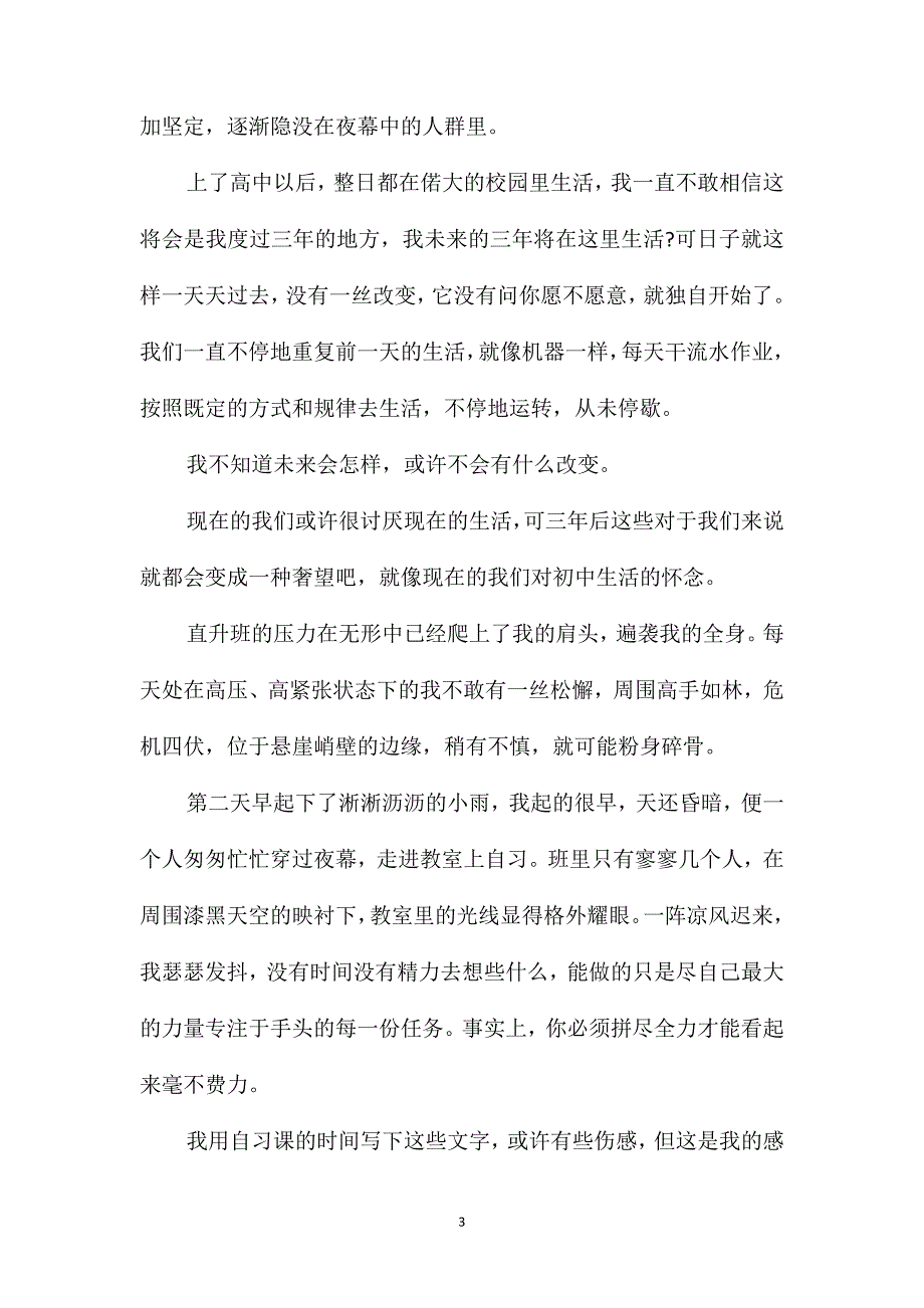 成熟高一语文作文_第3页