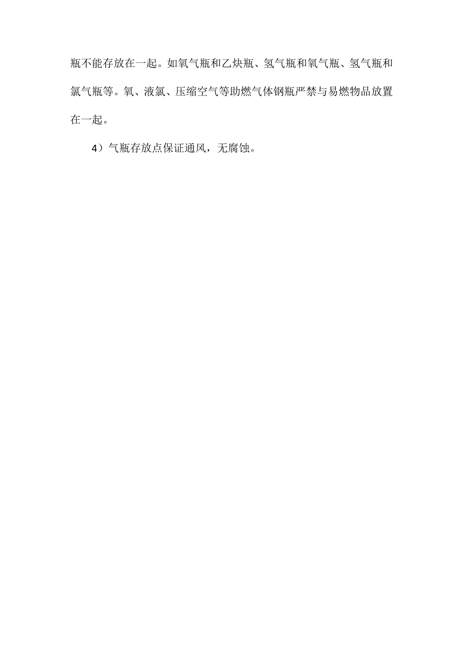 气体钢瓶使用安全注意事项_第4页