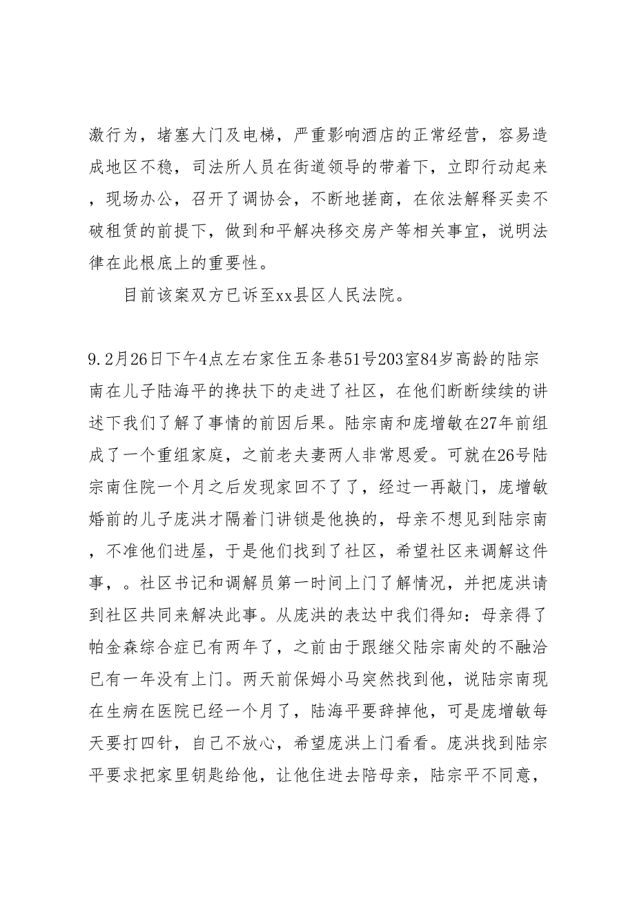 2023年街道司法所季度工作汇报总结.doc_第2页