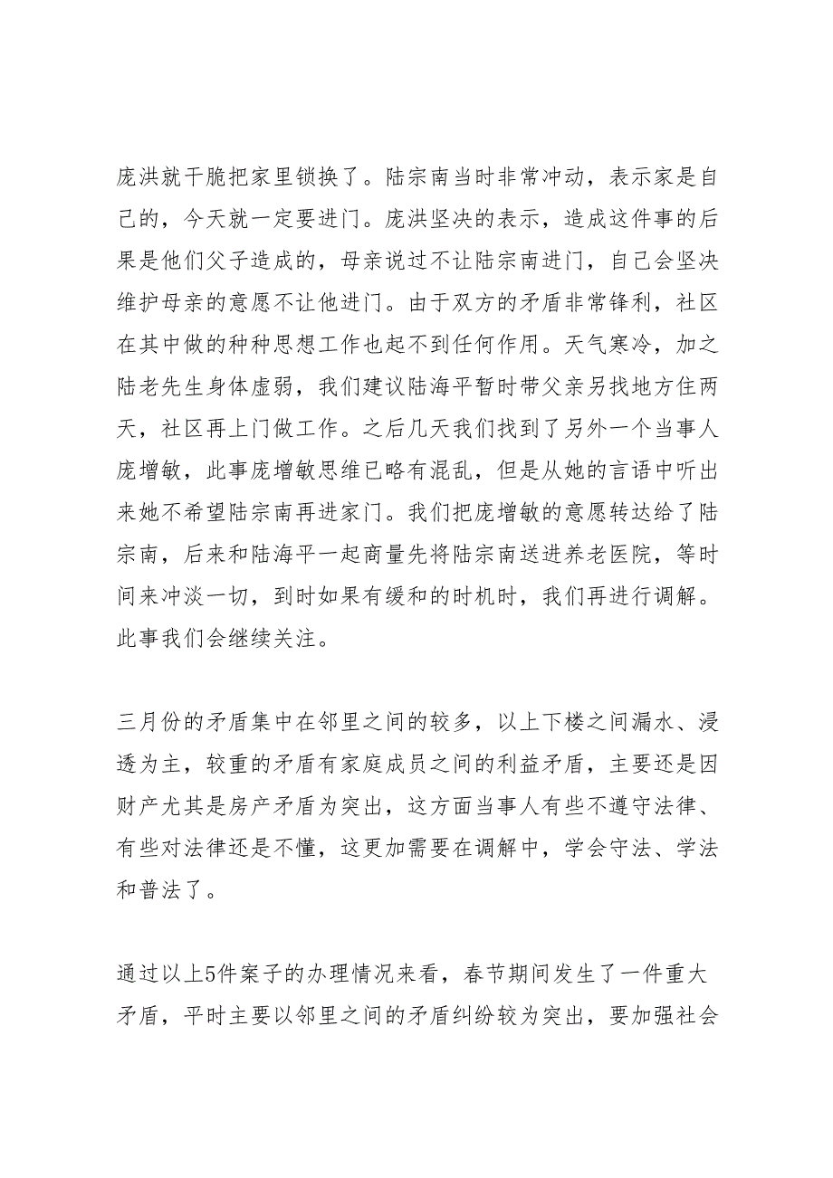 2023年街道司法所季度工作汇报总结.doc_第3页