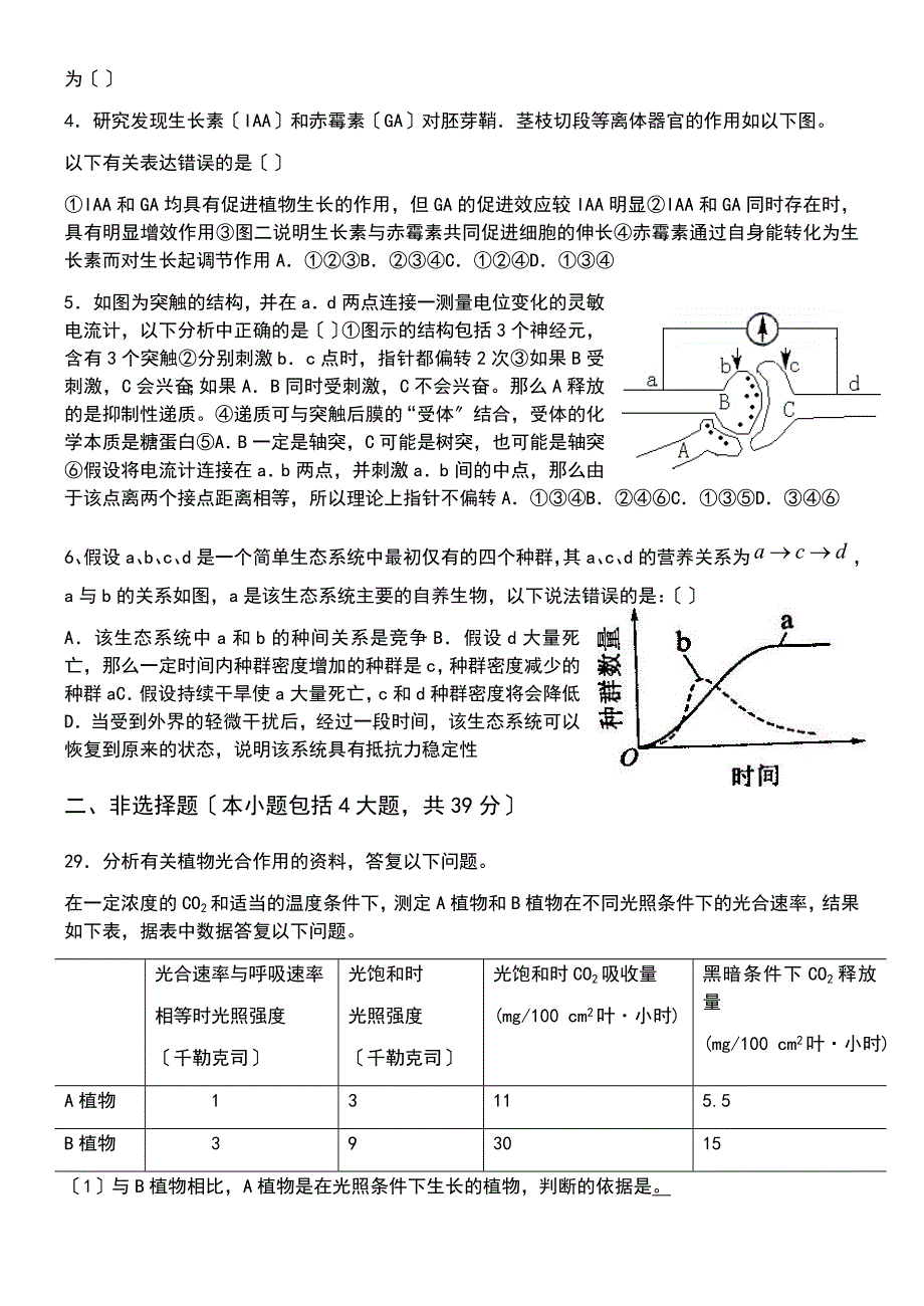 最新高考生物模拟题_第2页