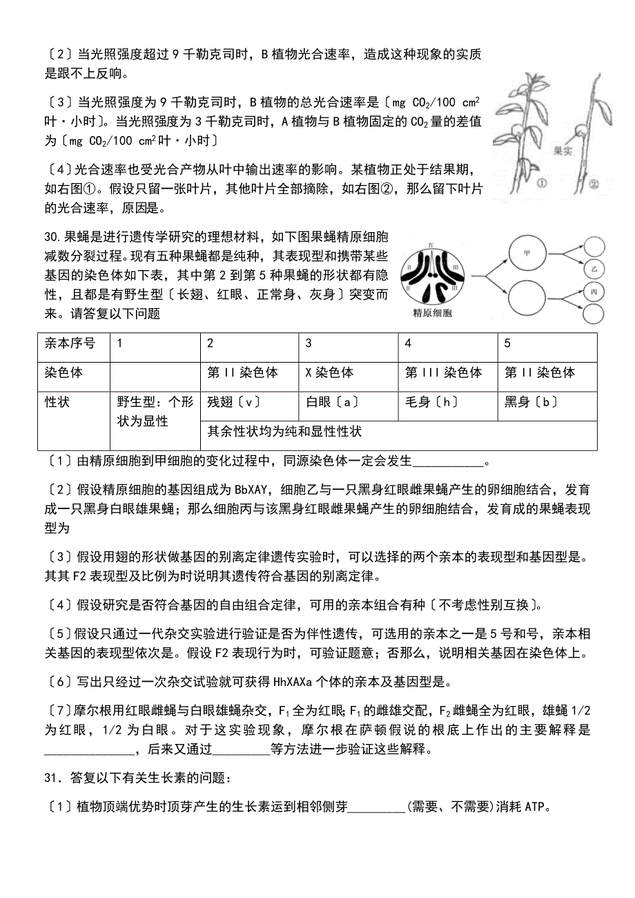 最新高考生物模拟题_第3页