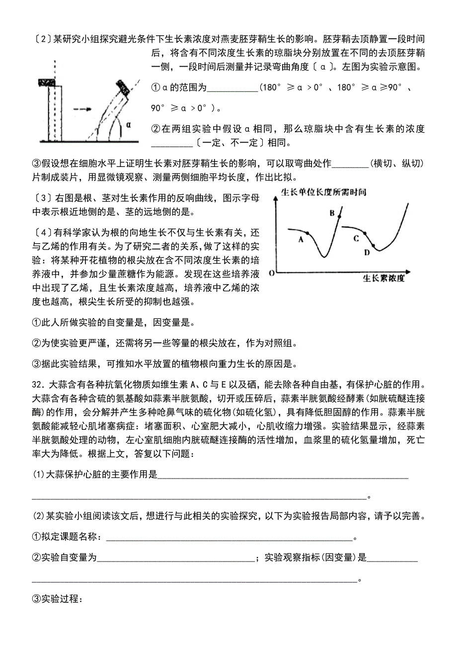 最新高考生物模拟题_第4页