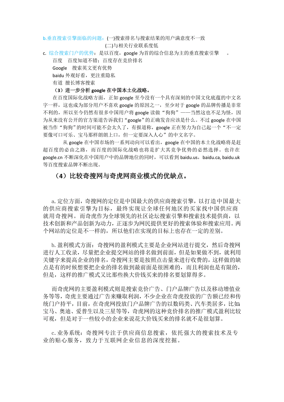 电子商务案例分析的课后答案_第2页