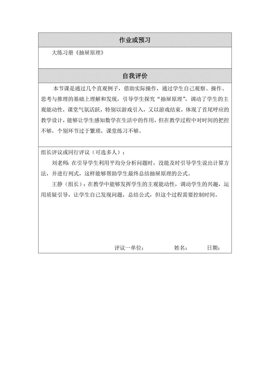 抽屉原理教学设计（教案）.doc_第5页