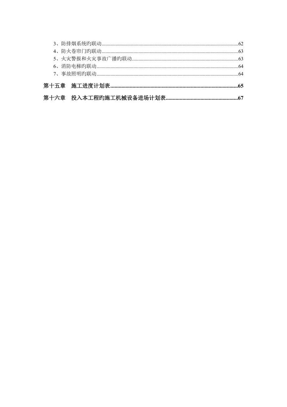 消防工程电气施工方案_第5页