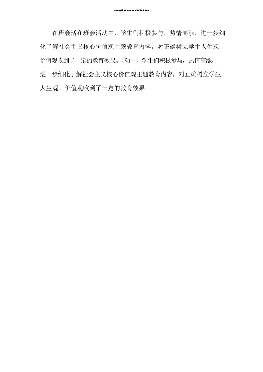 一年级一班社会主义核心价值观主题班会教案_第4页