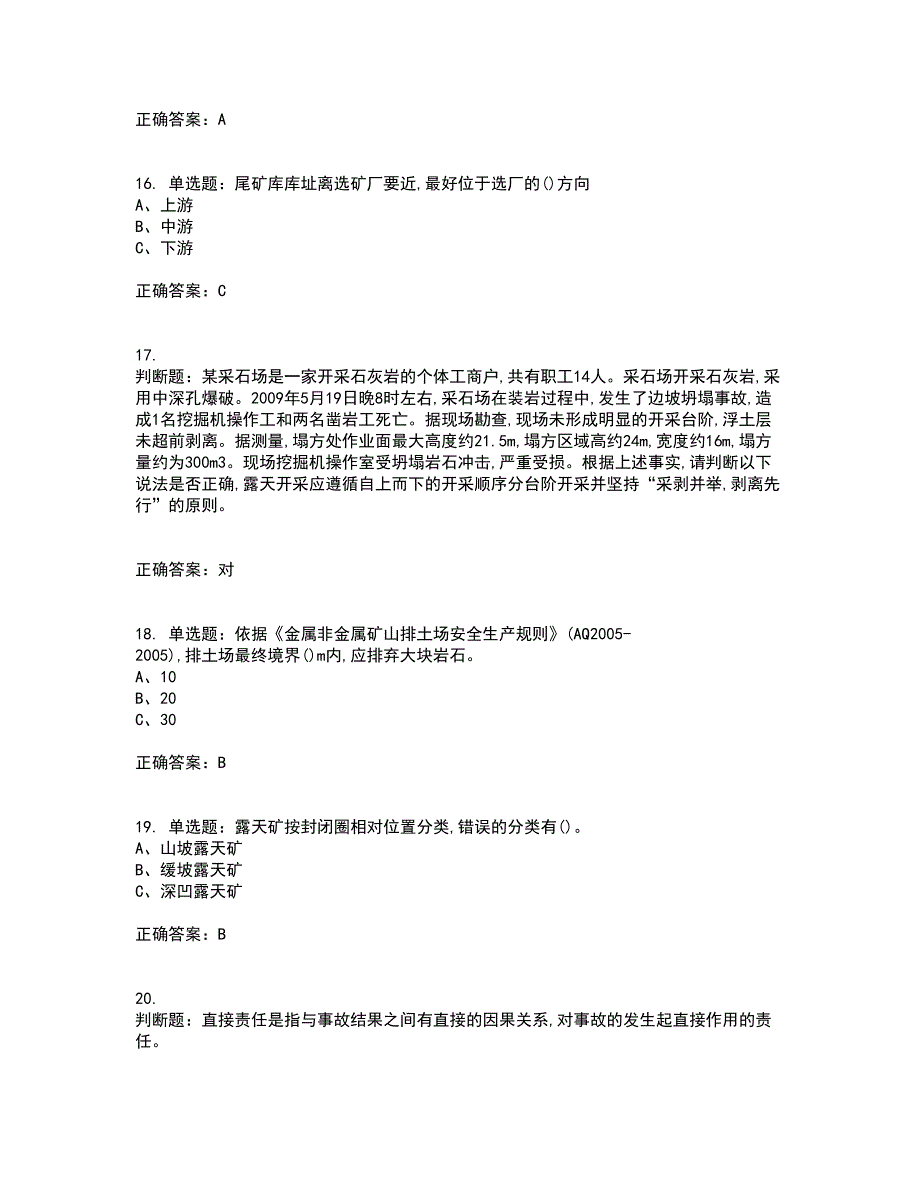 金属非金属矿山（露天矿山）生产经营单位安全管理人员考前难点剖析冲刺卷含答案25_第4页