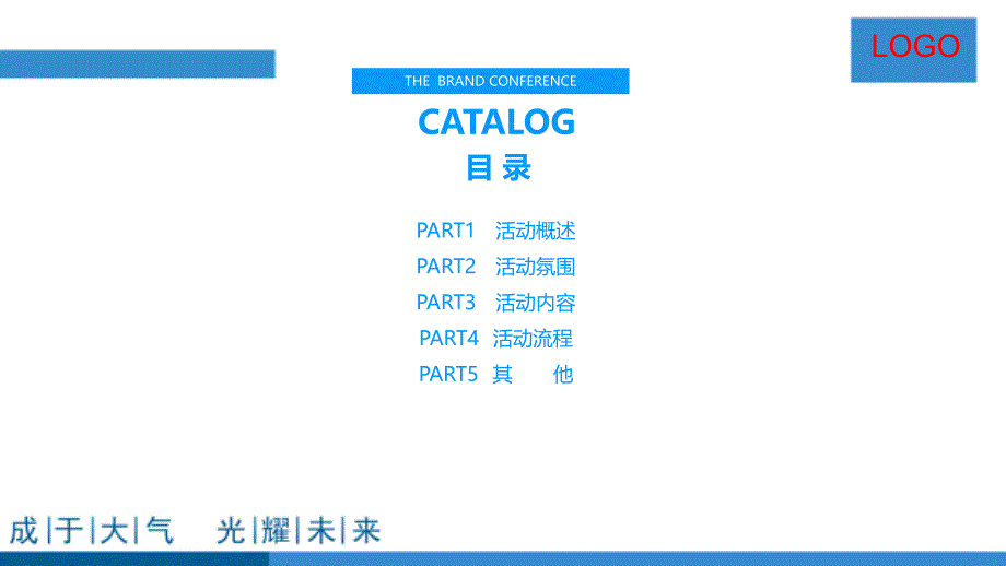 2017年度项目品牌发布会活动方案_第2页