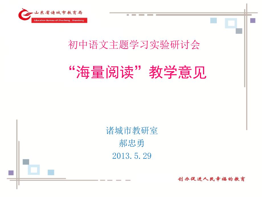 初中语文主题学习实验海量阅读教学意见PPT_第1页