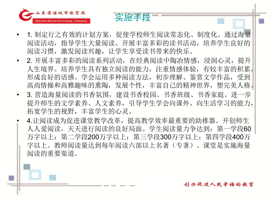 初中语文主题学习实验海量阅读教学意见PPT_第4页