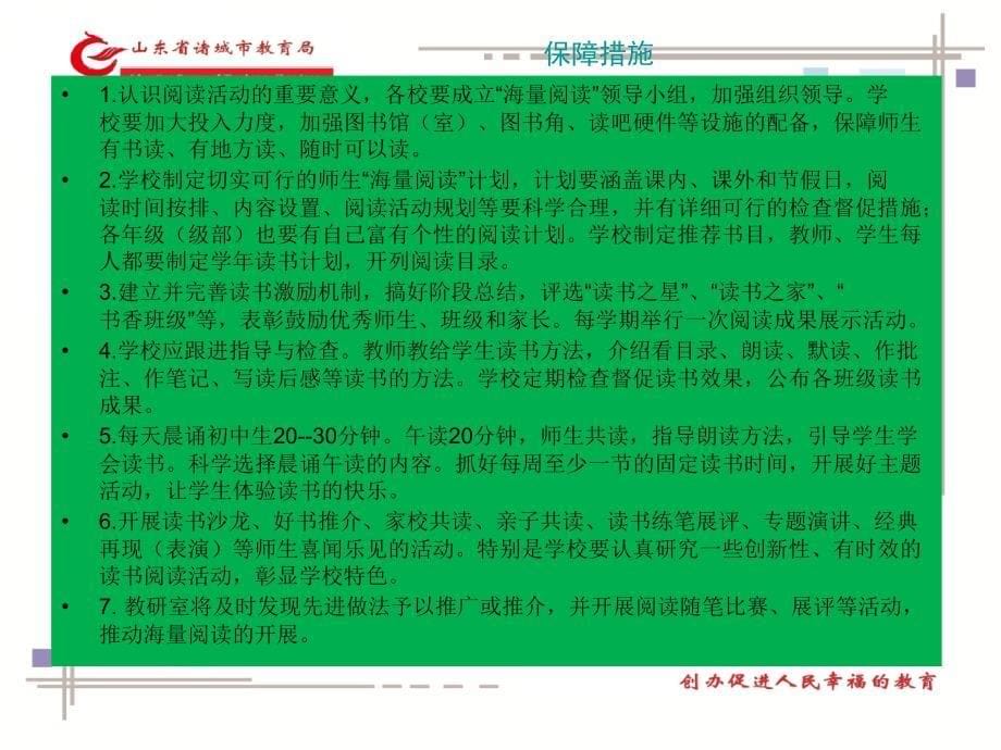 初中语文主题学习实验海量阅读教学意见PPT_第5页