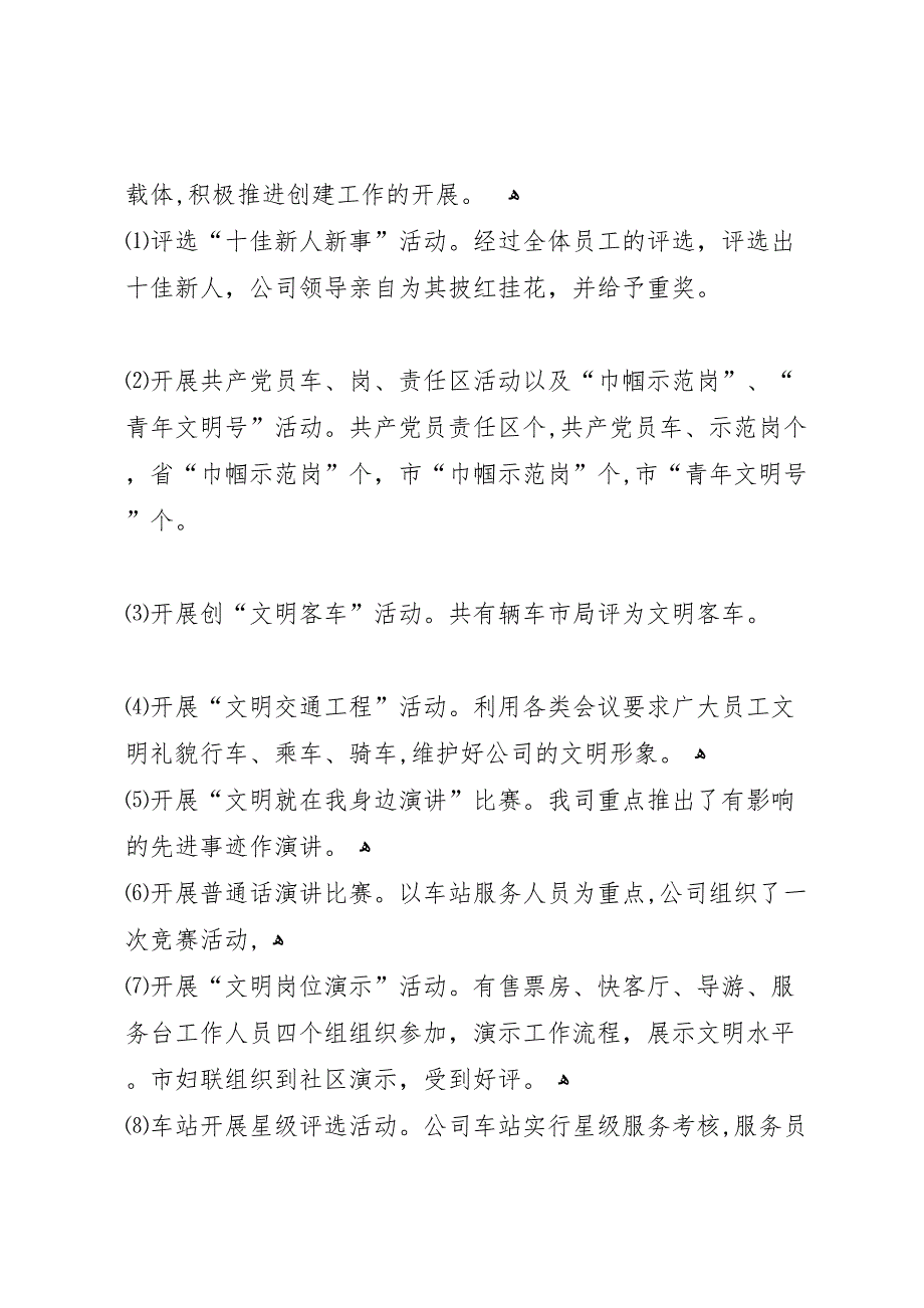 长运公司创建文明单位工作情况_第4页