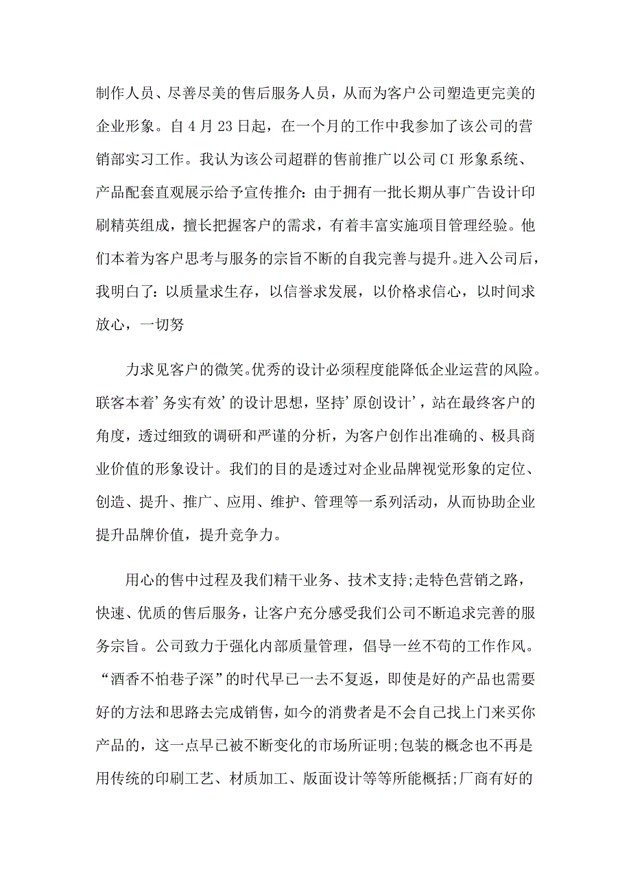 有关公司实习报告汇总6篇_第2页