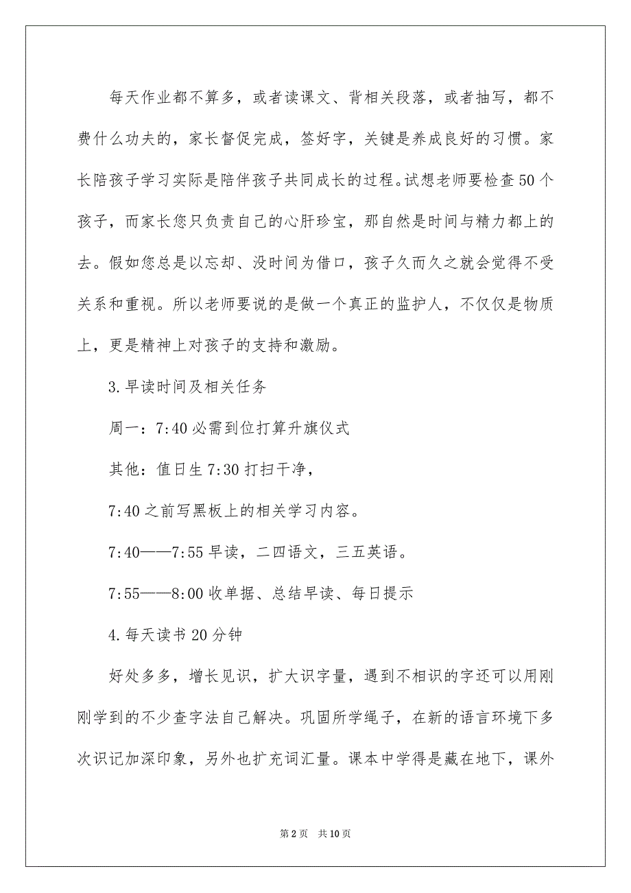 有关小学二年级演讲稿模板集合七篇_第2页