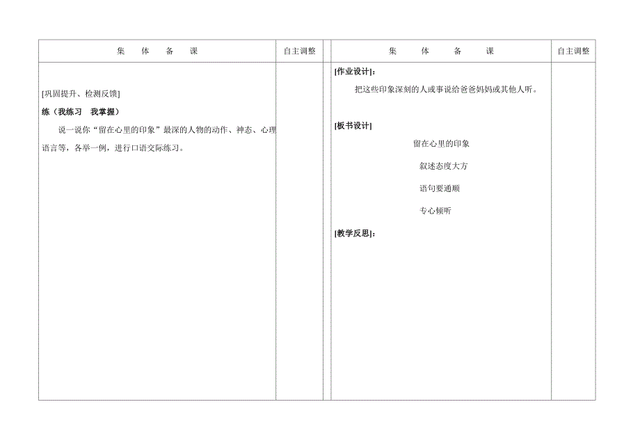 口语交际 (12).doc_第2页