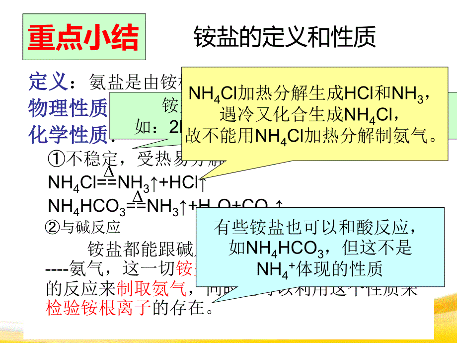 4-2-2铵盐的性质和氨气的制备 - 副本_第4页