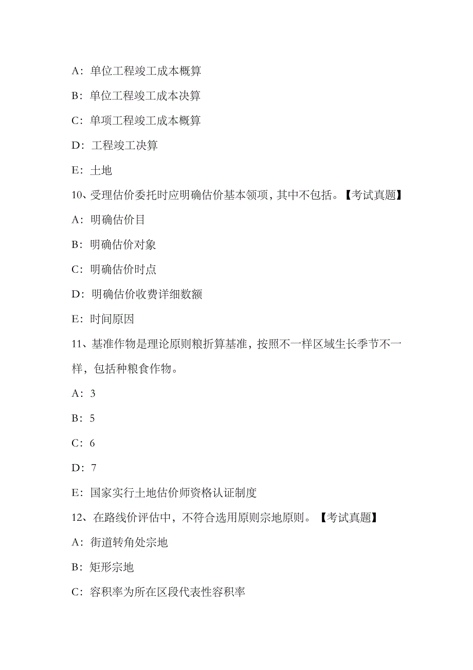 2023年土地估价师实务我国的地价体系与地价评估的技术途径_第4页