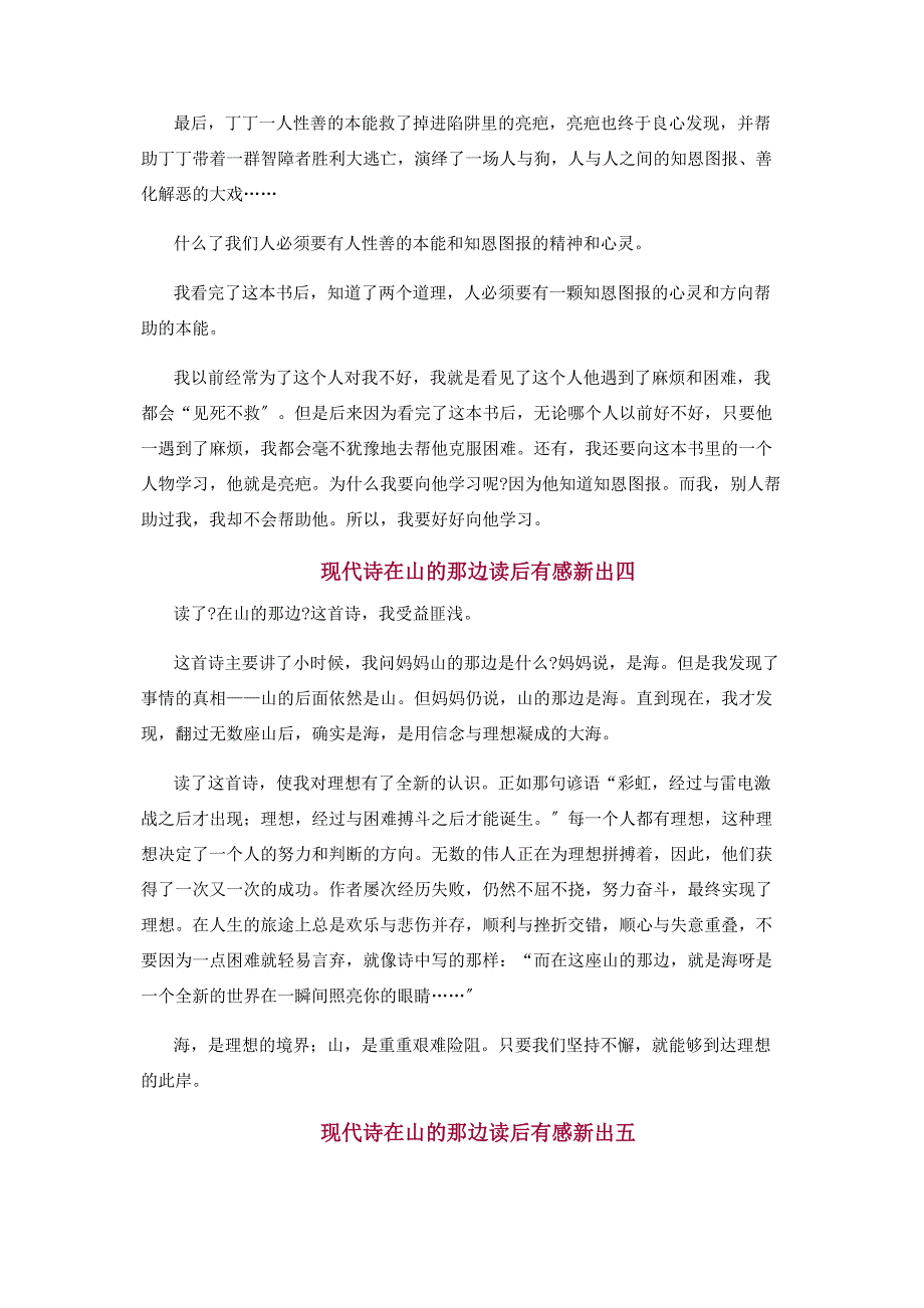 2023年现代诗在山那边读后有感.docx_第3页