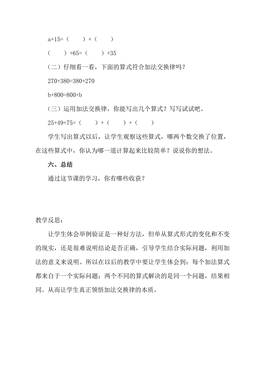 教案加法交换律.doc_第4页