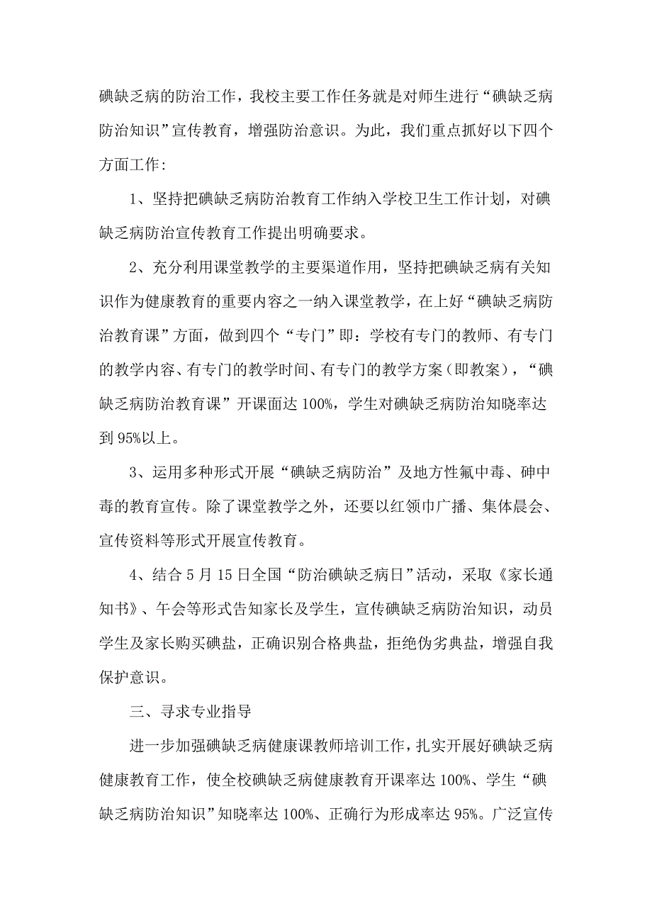 碘缺乏日活动安排.doc_第4页