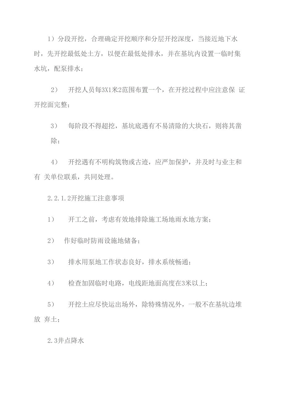 井点降水计算_第3页