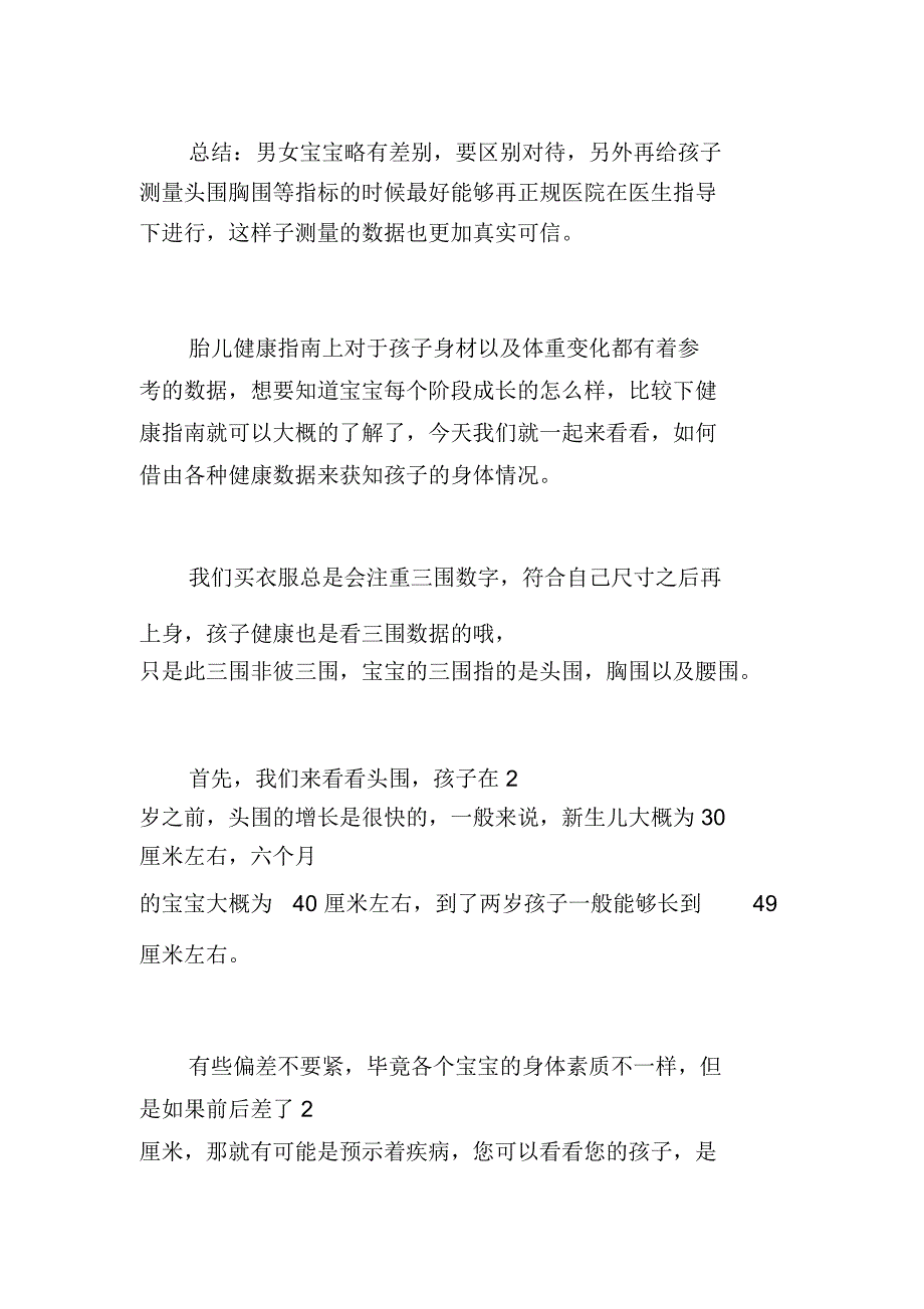 看宝宝三围知晓身体健康状况_第3页