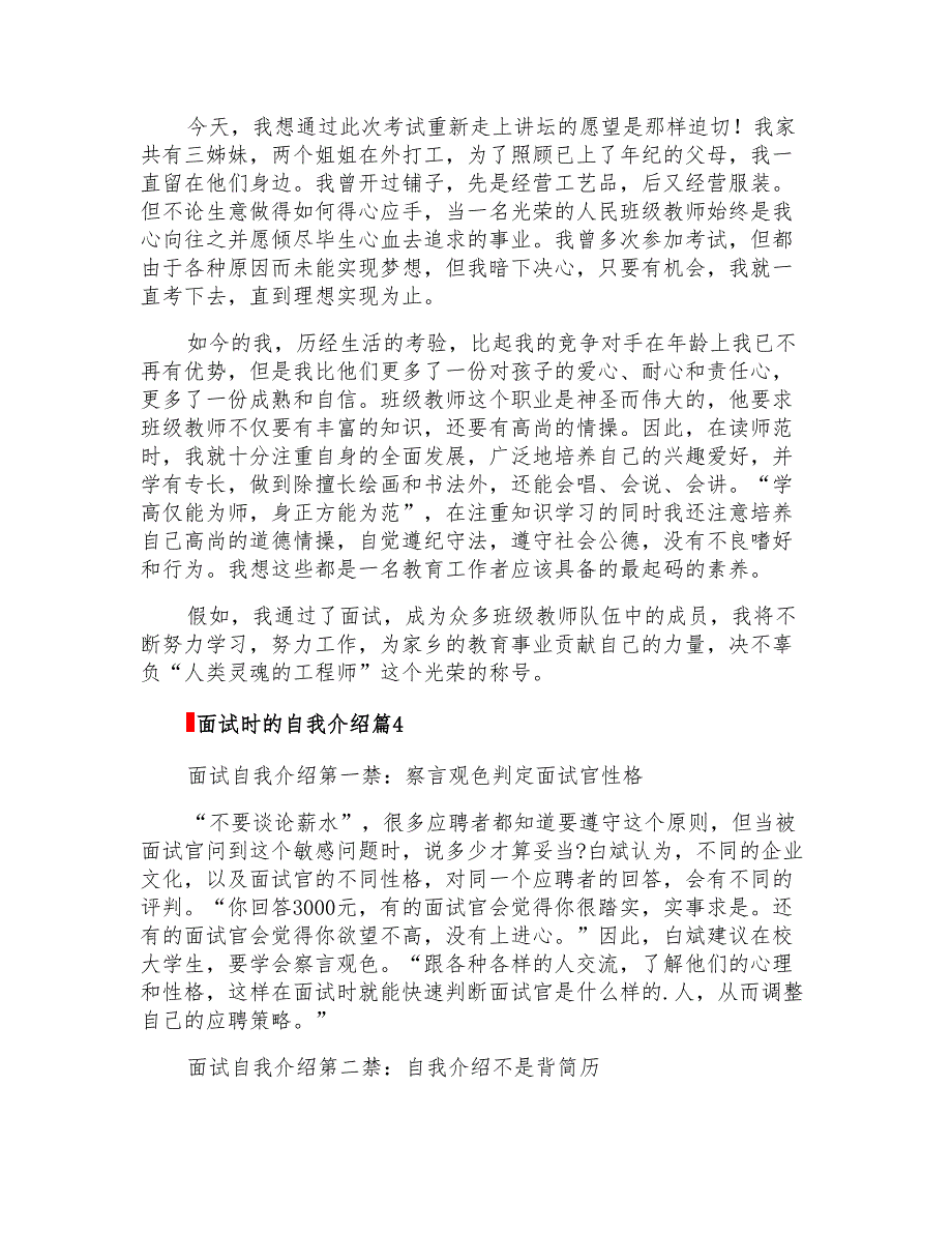 2022年关于面试时的自我介绍模板锦集6篇_第3页