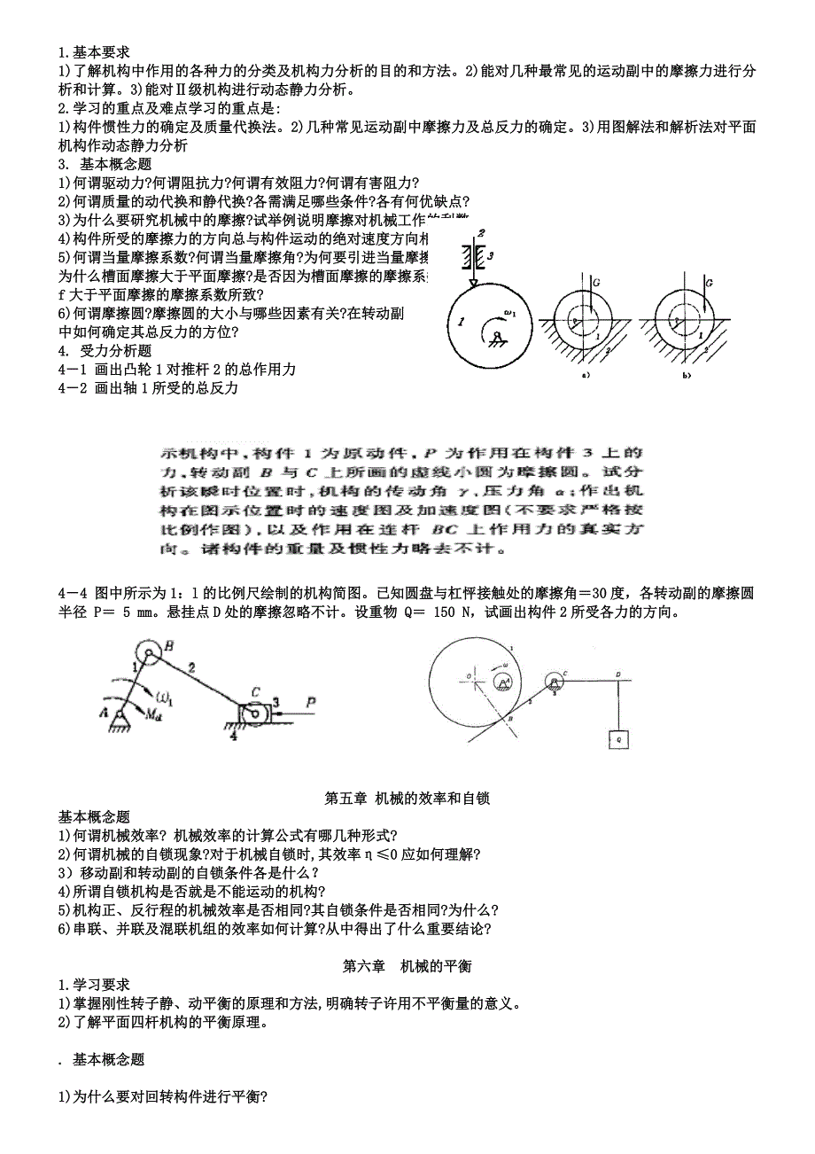 机械原理复习.doc_第3页