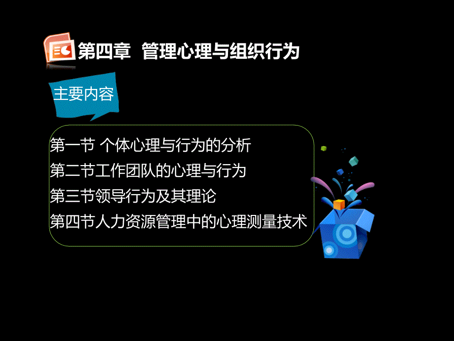 人力师培训课件个体心理与行为的分析_第2页