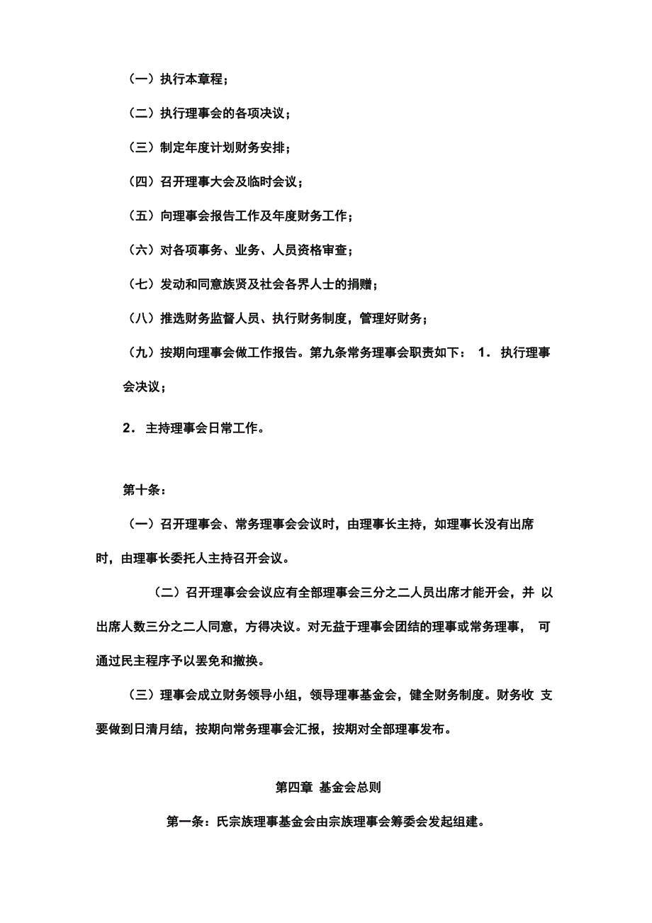 某氏宗族理事会章程_第3页