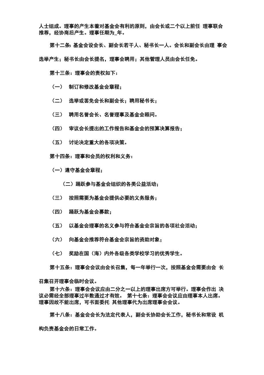 某氏宗族理事会章程_第5页