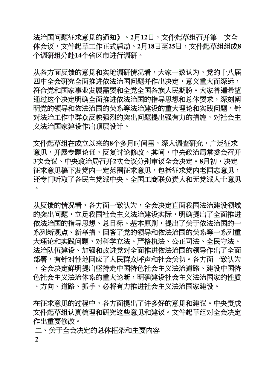 说明书之四中全会决定说明(DOC 21页)_第3页