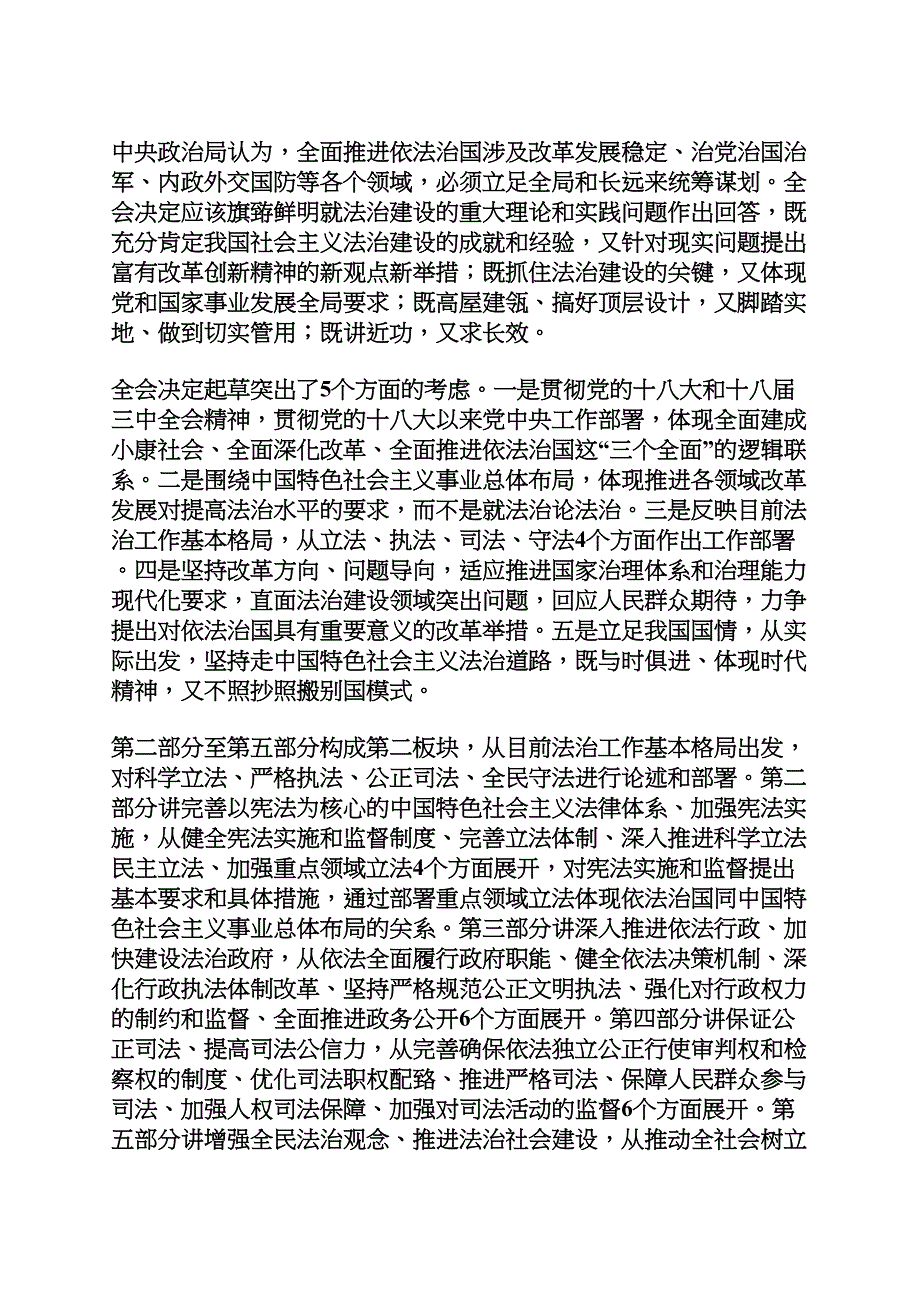 说明书之四中全会决定说明(DOC 21页)_第4页