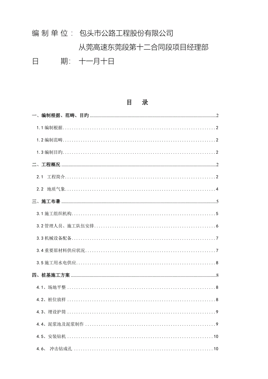 清溪主线桥桩基综合施工专题方案_第2页